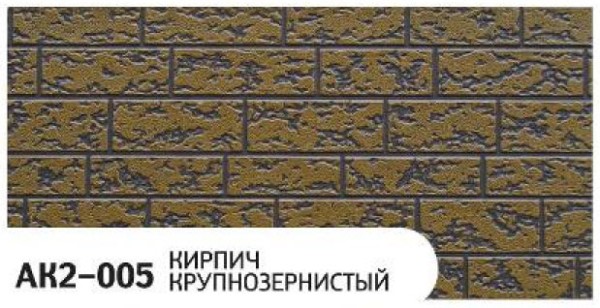 Фасадная панель Zodiac Кирпич крупнозернистый AK2-005 купить в Звенигороде