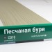 Сайдинг Мирко 7,5 под дерево С018 купить в Звенигороде