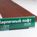 Сайдинг Мирко 7,5 под дерево С019 купить в Звенигороде